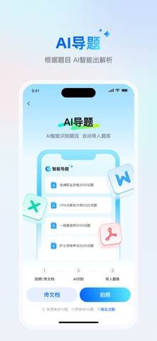 刷题宝典 screenshot