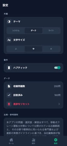移動式クレーン運転士対策 screenshot