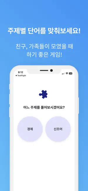 단어 조각 맞추기 screenshot 1