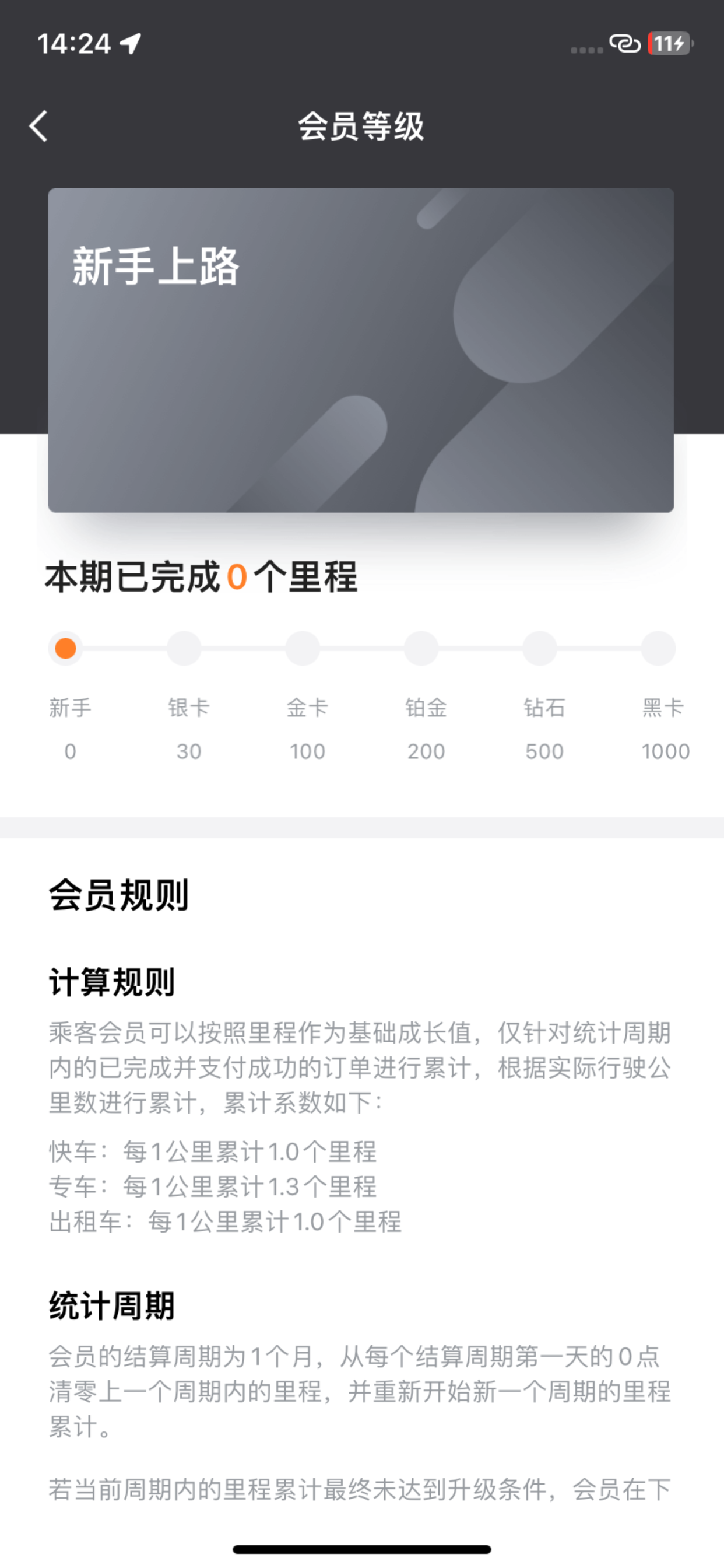添猫出行乘客端