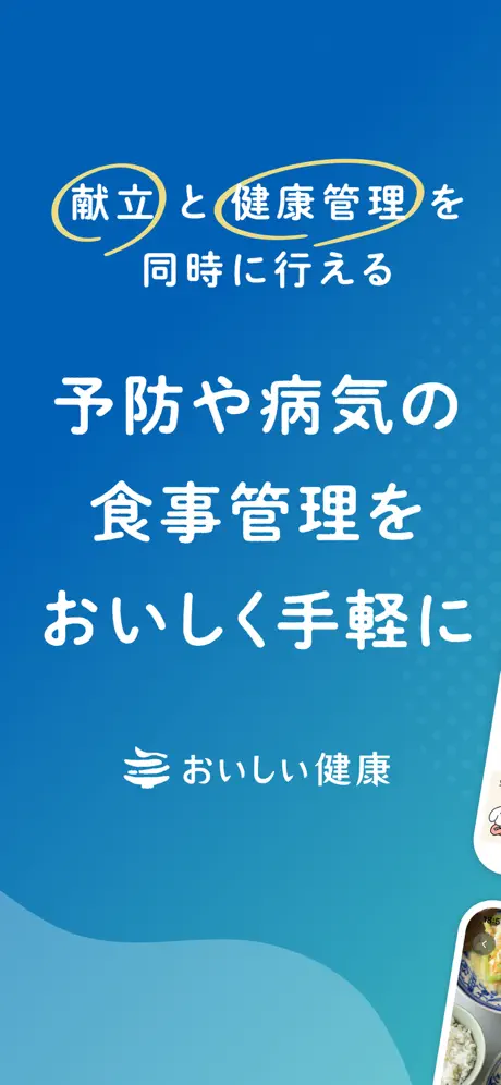 おいしい健康 管理栄養士監修のレシピ・献立アプリのスクリーンショット 1