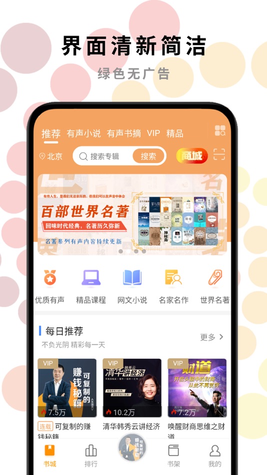 #1. 一路听天下移动端 (iOS) Podle: 一路听天下
