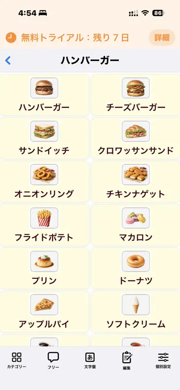 指伝話リスト2 screenshot 5 of 9
