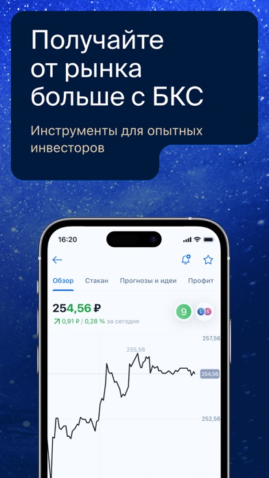 БКС Мир инвестиций - трейдинг Screenshot