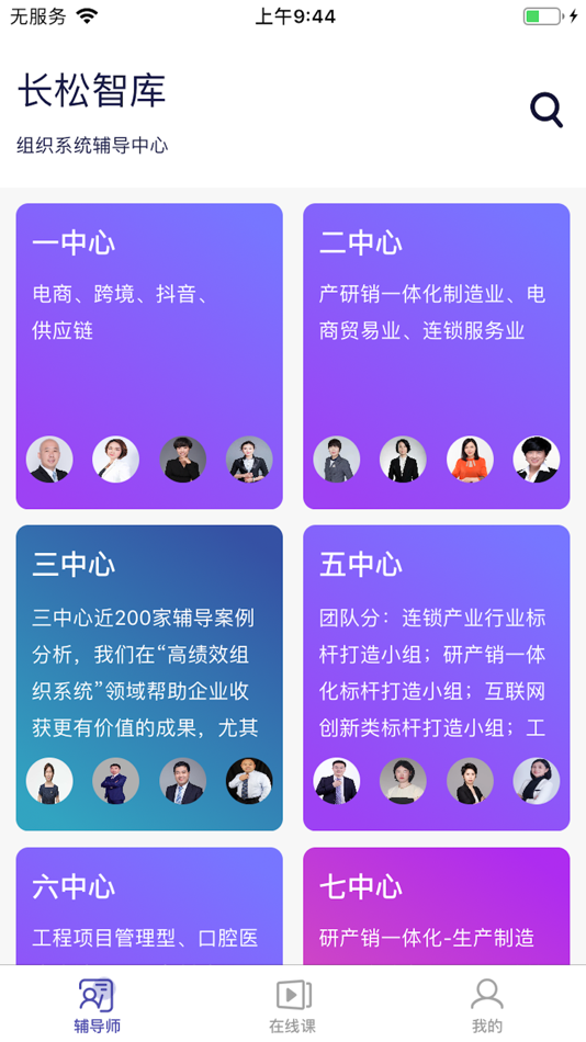 #1. 长松小辅 (iOS) 由: 北京长松科技有限责任公司