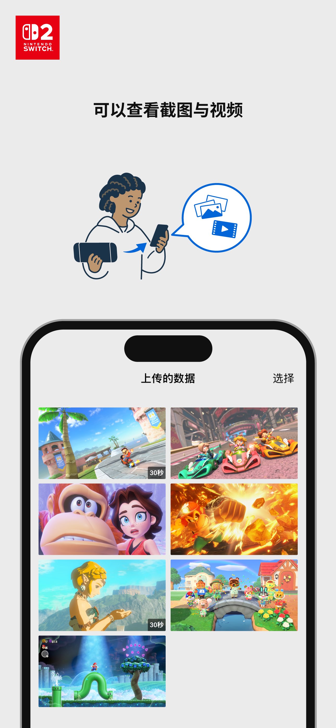 Nintendo Switch Online 截图 4