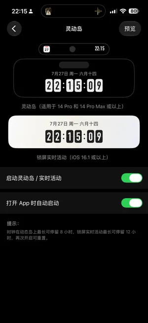 快乐时钟 screenshot 4