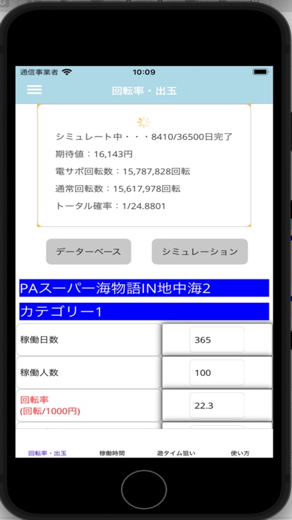 実用パチンコシミュレーター（期待値、仕事量） screenshot-6