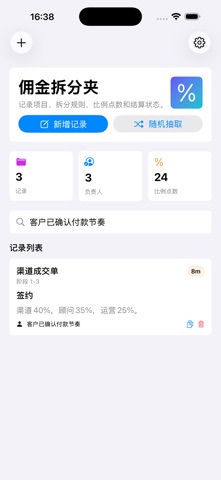 Commission Split Ledger Alt · Screenshots 4