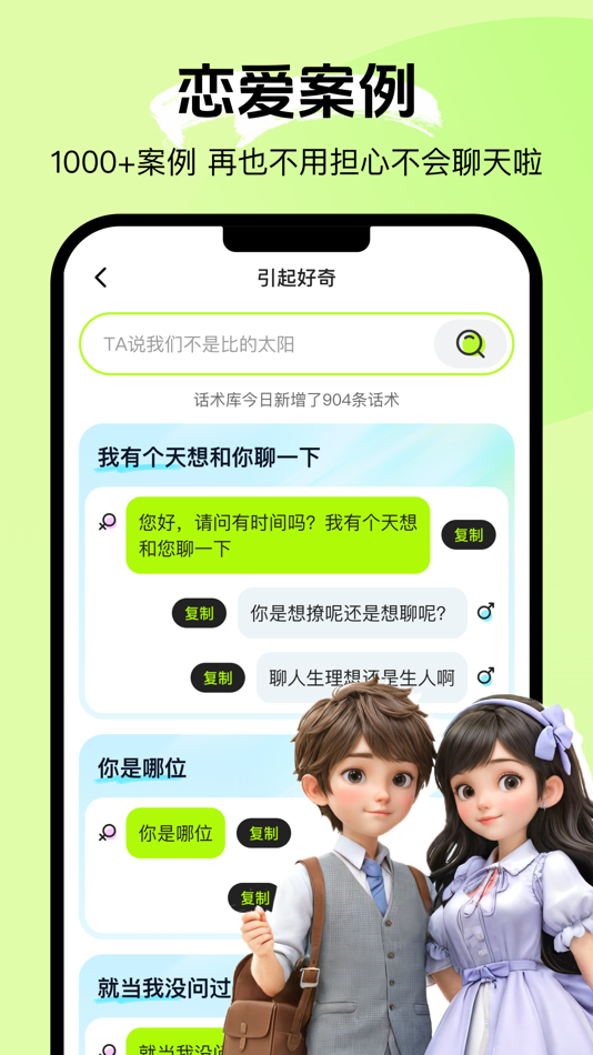 #4. 恋爱说-聊天追爱话术库键盘 (iOS) 来自: XL Mobile