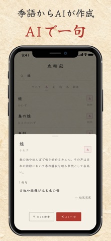 俳句アプリ！季語やお題から五七五を詠んでAIがオンライン採点 screenshot 4