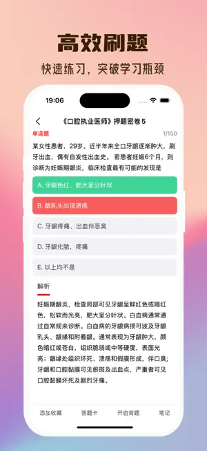 口腔执业医师2026 screenshot 4