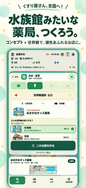 くすり屋さん、全国へ！ screenshot 2