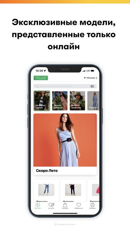 Benetton: магазин одежды screenshot-3
