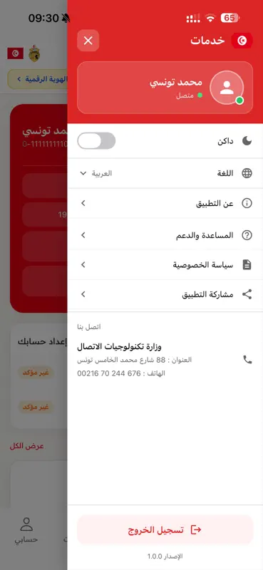 Khadamet TN screenshot 9 of 10