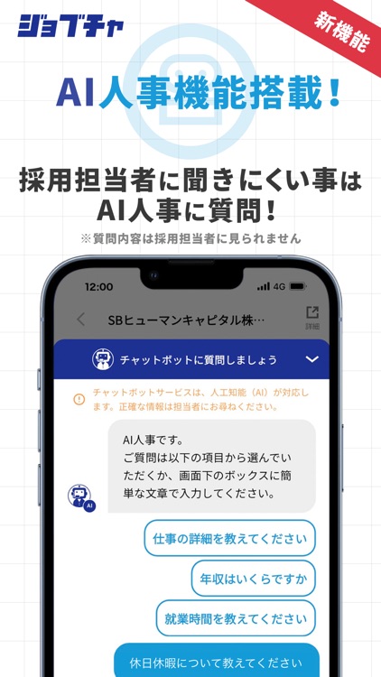 ジョブチャ 履歴書なしで気軽に転職 screenshot-5