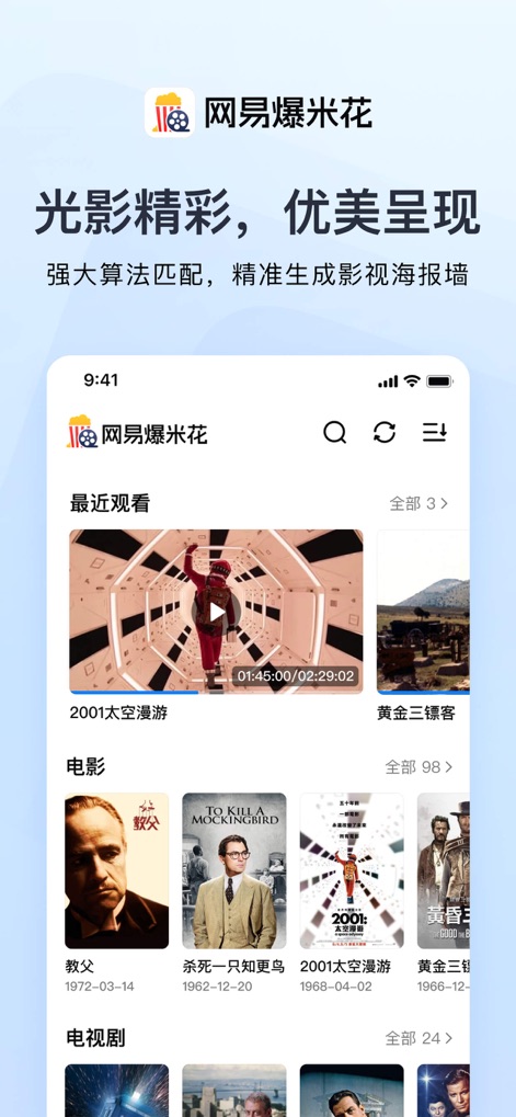 网易爆米花-智能媒体库，全能云盘网盘播放器 - The app intelligently curates content with sections like 'Recently Watched' and automatically generates visually appealing movie posters for a streamlined browsing experience.
