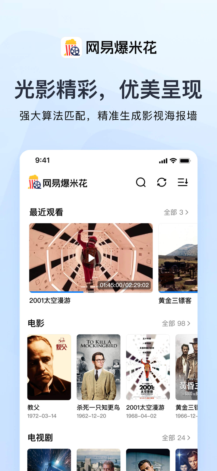 网易爆米花-智能媒体库，全能云盘网盘播放器 screenshot 4