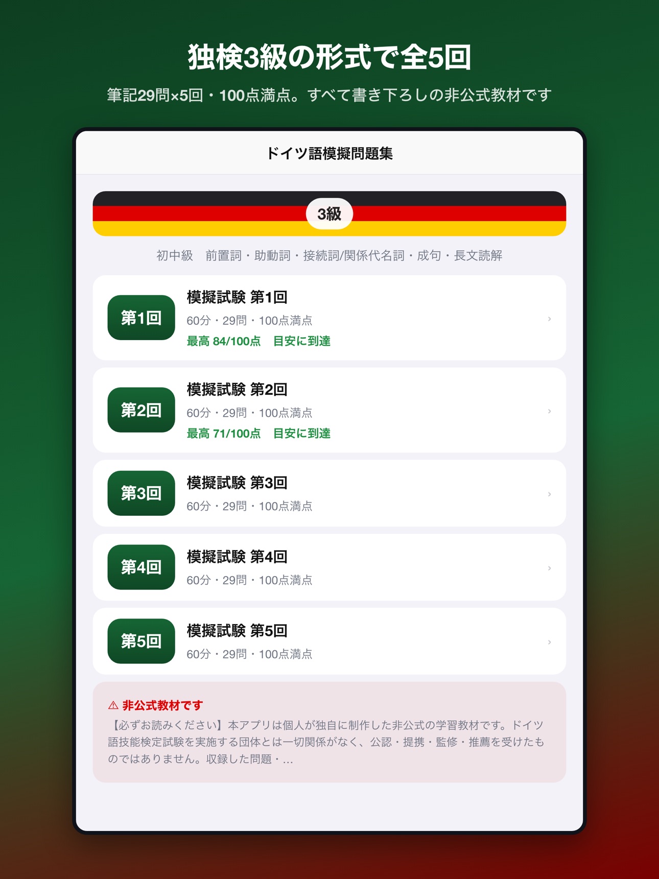 Screenshot 7 of ドイツ語模擬問題集 3級