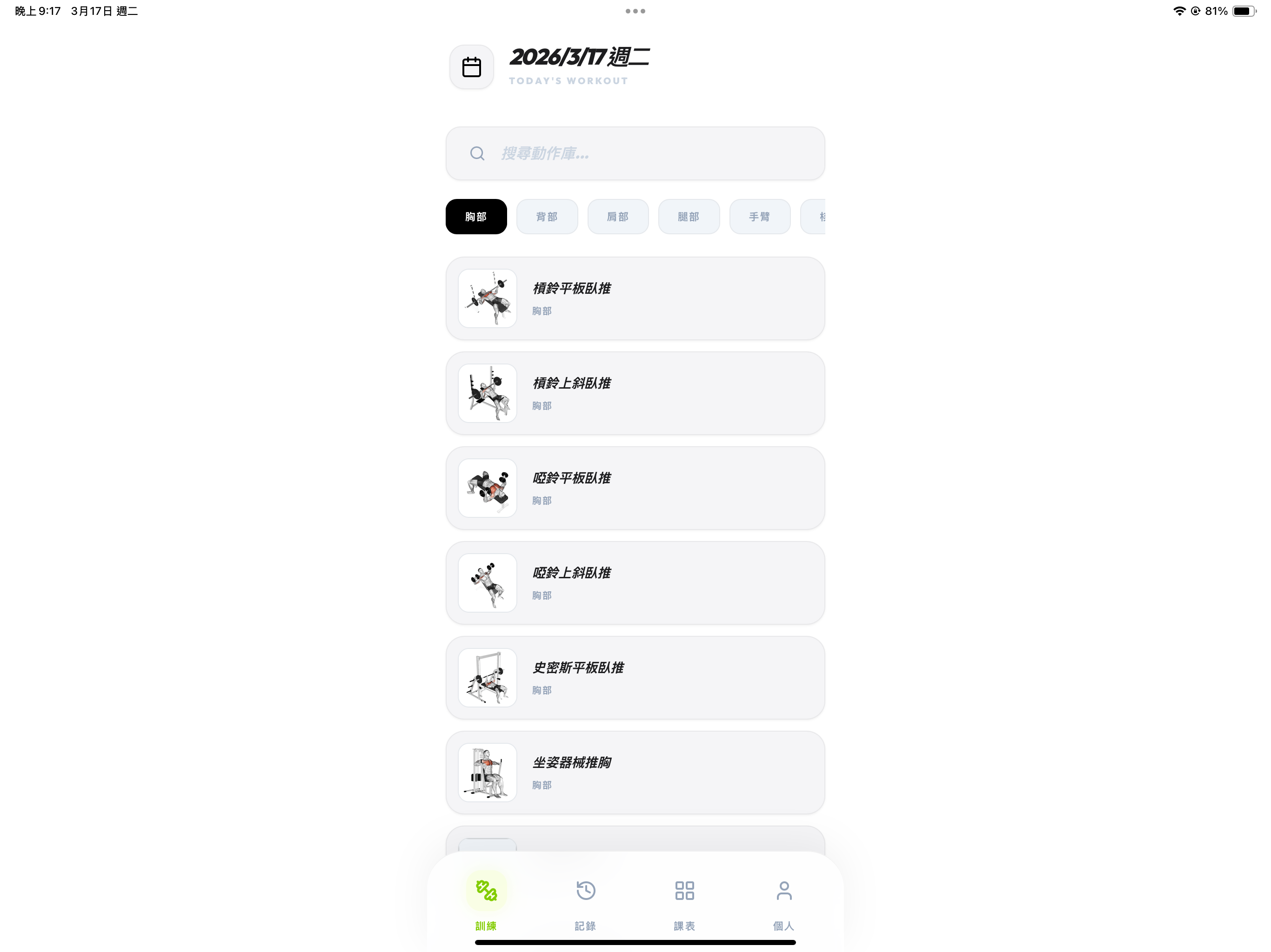 耶巴蒂Lightweight-健身紀錄、組間休息與計畫app screenshot 9