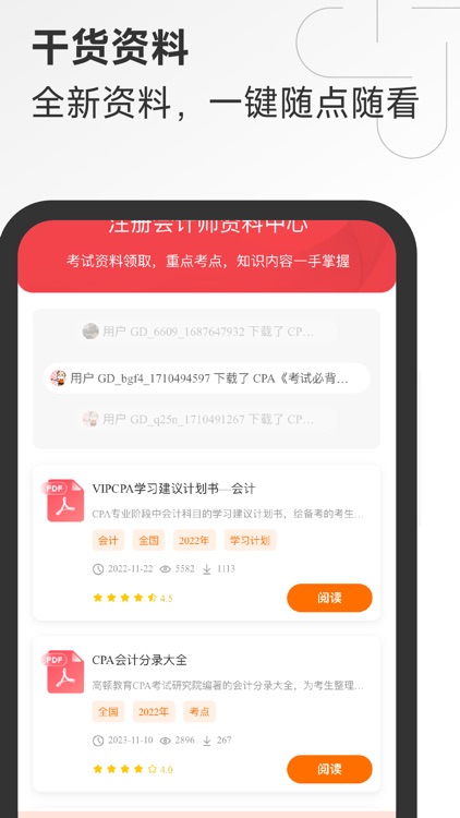 注册会计师学霸社 screenshot-3