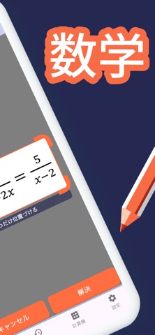 宿題スキャナー 数学解説 答え合わせ 数学トレーニング のスクリーンショット