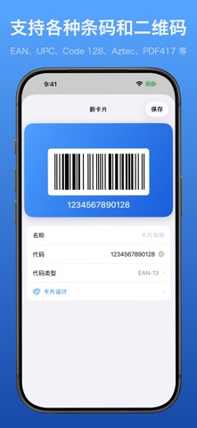 折扣卡钱包 - 存储和生成条形码 screenshot