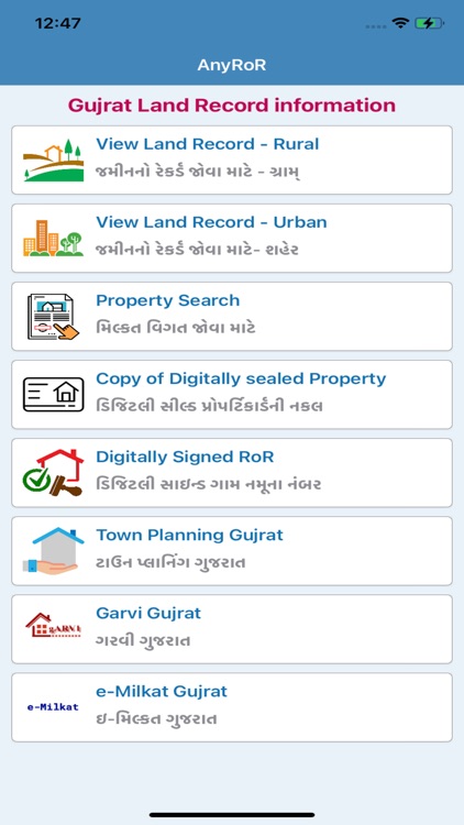 AnyRoR Gujrat Land Record