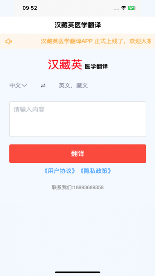 #1. 汉藏英医学翻译 (iOS) Podle: 青海曼香农牧科技开发有限公司
