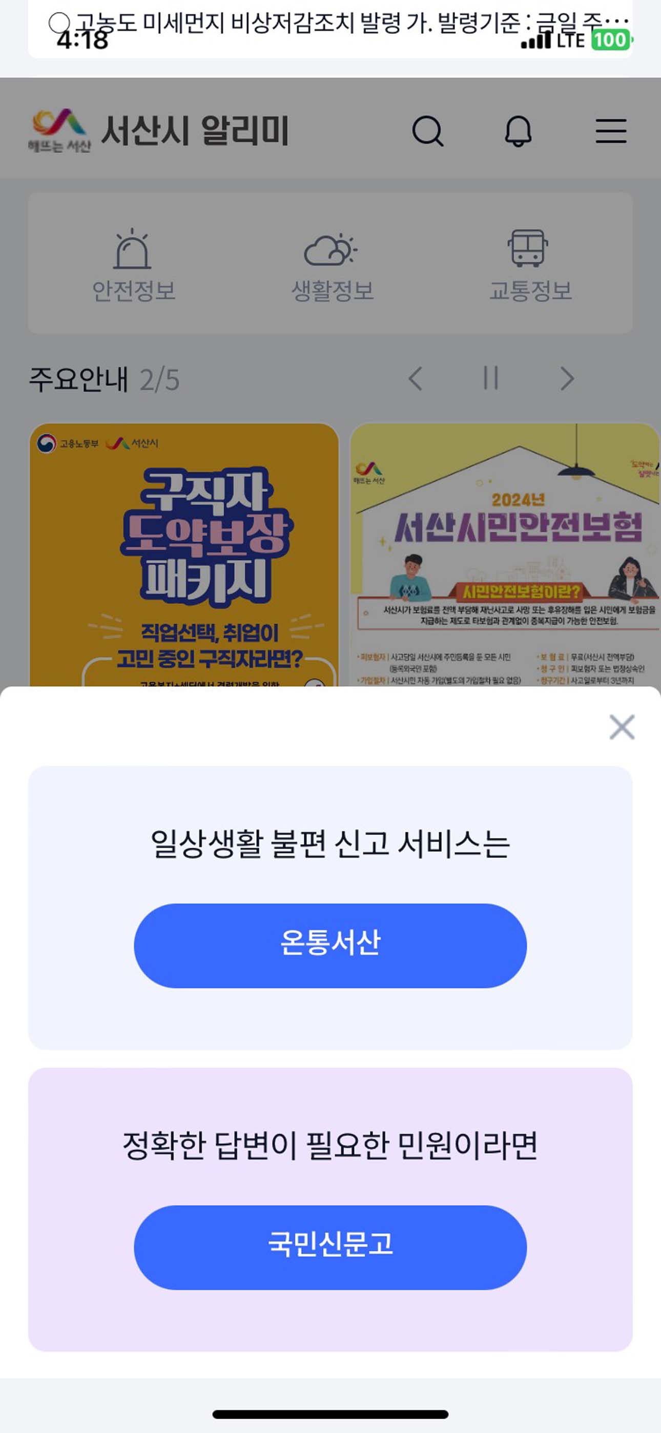 서산시 알리미