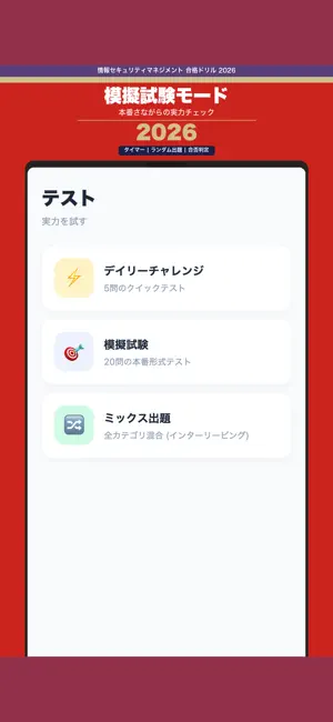 情報セキュマネ 合格ドリル screenshot 4