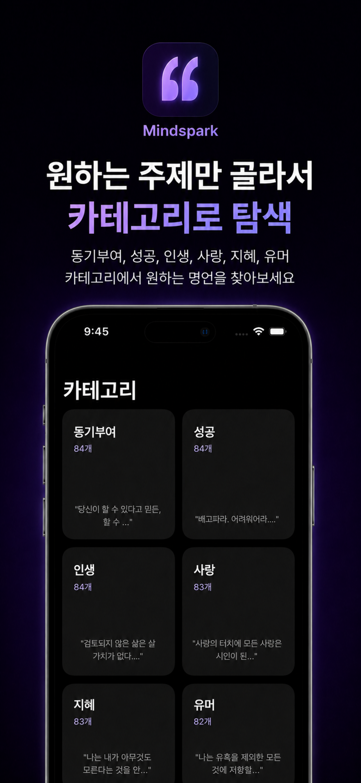 Mindspark - 더 나은 내가 되기위한 한줄 명언 screenshot 3