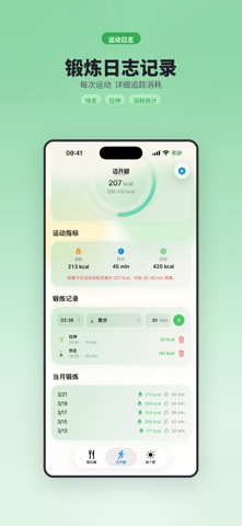 KeepFit - 管住嘴迈开腿 screenshot