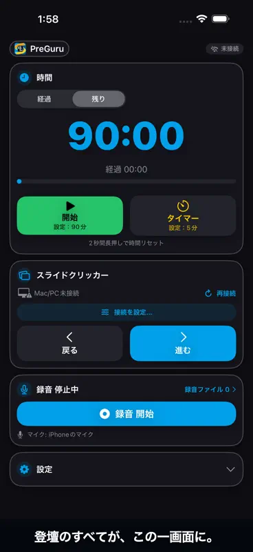 PreGuru screenshot 1 of 7