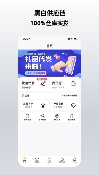 黑白供应链 Screenshot