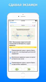 Судоводитель дельта тест 2025 айфон картинки 3