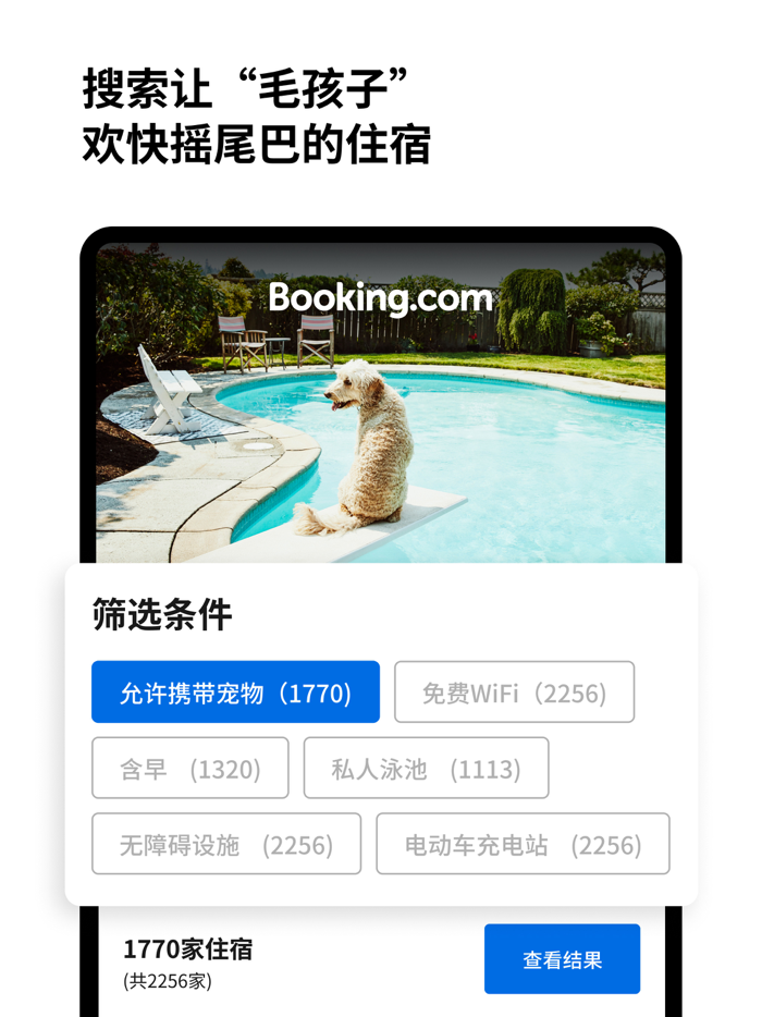 Booking.com缤客-全球旅游优惠和民宿酒店预订App