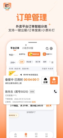 掌惠聚 screenshot