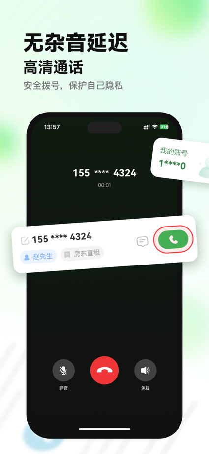 丠瓜电话 - 超快速效率拨号打电话手机通话录音电话软件 App Store screenshot 3