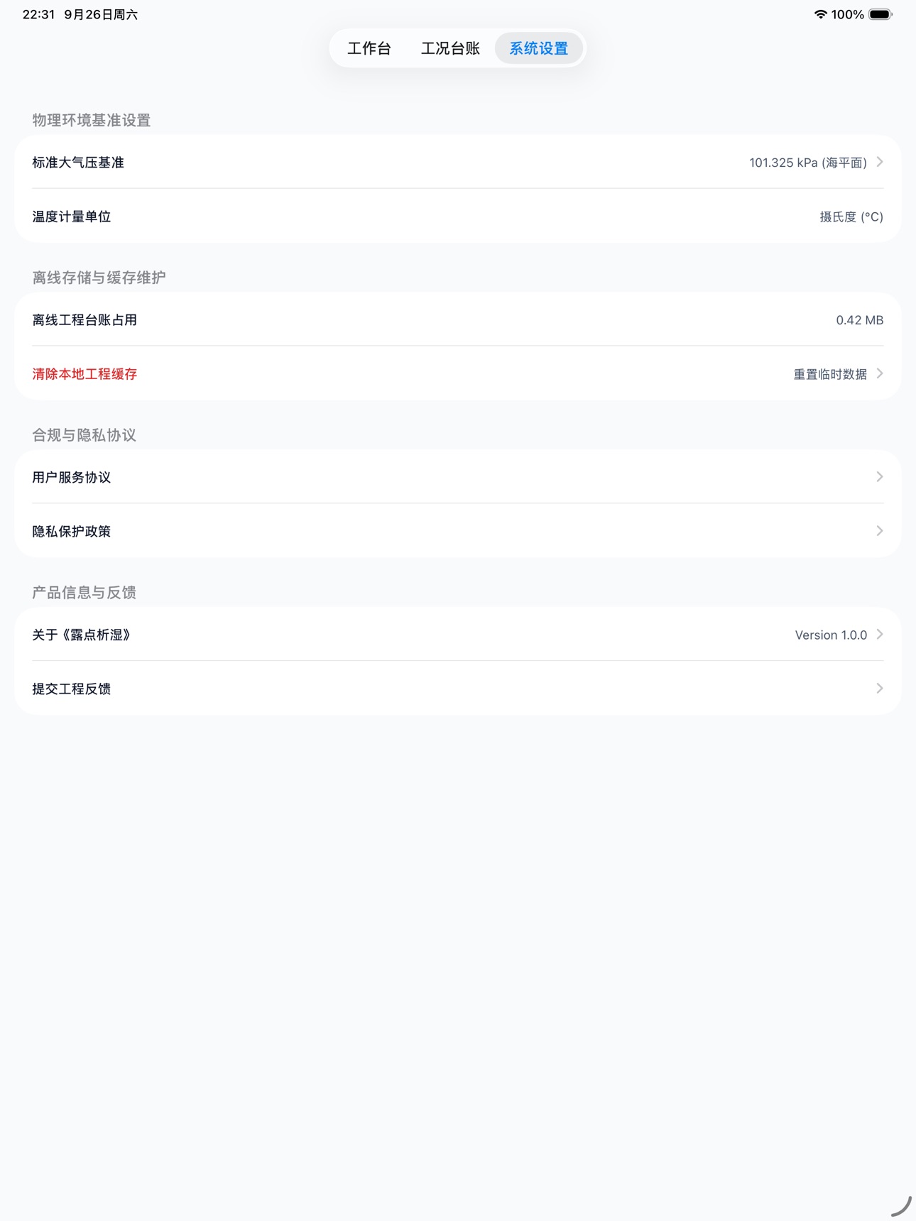 Screenshot 6 of 环保析湿