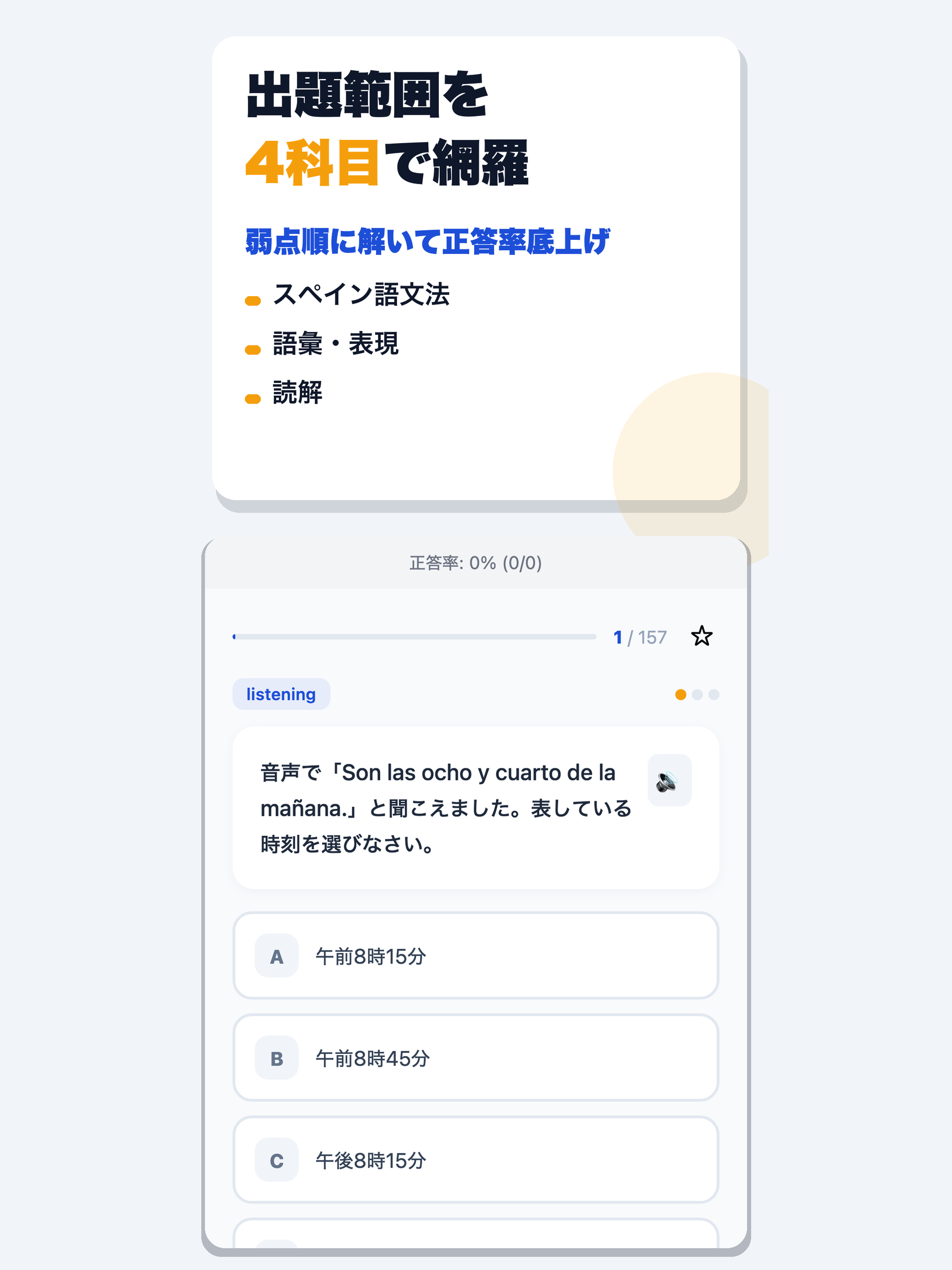 スペイン語技能検定4級 合格ドリル screenshot 8