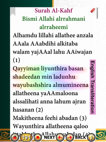 Surah Al-Kahf with Sound iPad screenshot 9