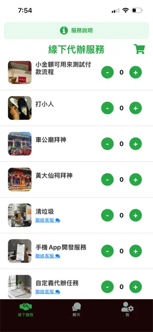 小合代辦 - LittleHub Concierge 跑腿 screenshot 1