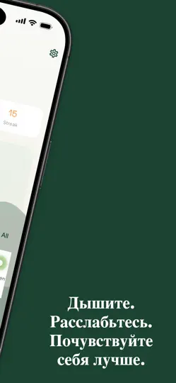 Скриншот SMoment - Дыхание и Спокойстви на iPhone 2