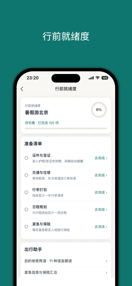 旅途愉快-让每次出发都从容有序‑App screenshot 5
