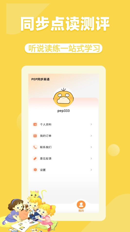 #3. PEP同步英语 (iOS) 来自: 厦门虎步科技有限公司