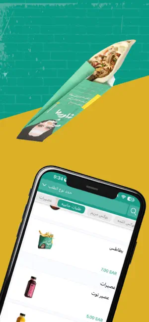 Shawarma Mryom | شاورما مريم screenshot 1
