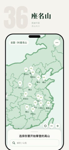 专注登山——锁机番茄钟自律助手 screenshot