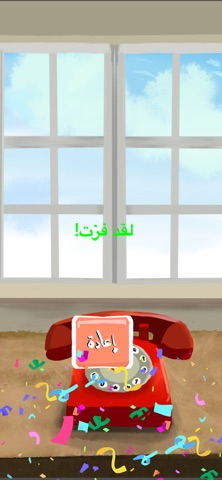 تحدي التلفون screenshot