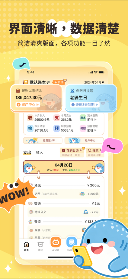 鲸鲨记账－ai智能自动记账存钱快速专业助手 的 App Store 截图 2